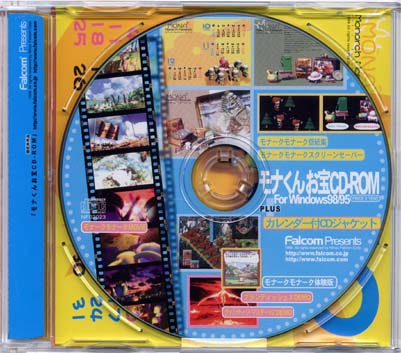 モナくんお宝CD-ROM（裏）