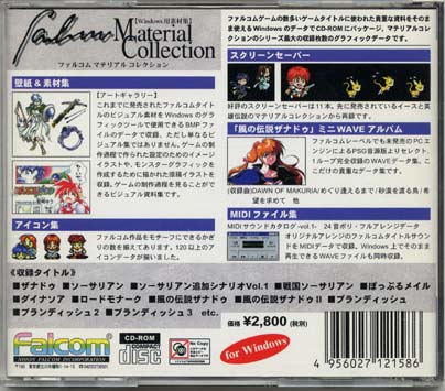 Falcom Material Collection 廉価版