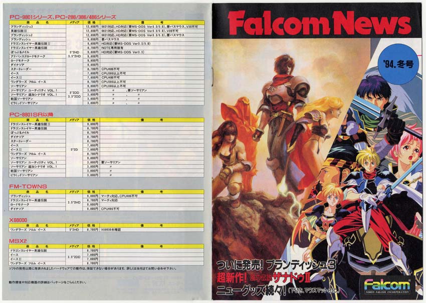 FalcomNews '94.冬号